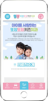 [또앙또앙키즈치과] 홈페이지 접속하기