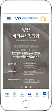 [바라본신경외과] 홈페이지 접속하기