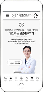 [원플란트치과] 홈페이지 접속하기