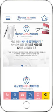 [세상모든사랑니치과] 홈페이지 접속하기
