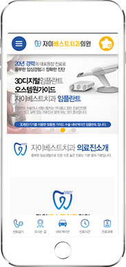 [자이베스트치과] 홈페이지 접속하기