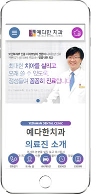 [예다한치과] 홈페이지 접속하기