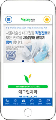 [예그린치과] 홈페이지 접속하기