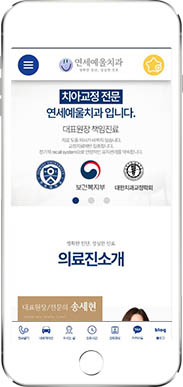 [연세예울치과] 홈페이지 접속하기