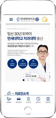 [연세백마치과] 홈페이지 접속하기