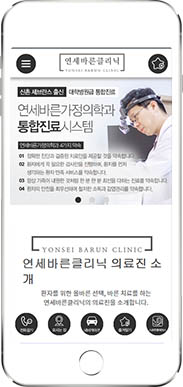 [연세바른가정의학과] 홈페이지 접속하기