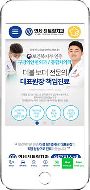 [연세센트럴치과] 홈페이지 접속하기