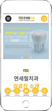 [연세필치과] 홈페이지 접속하기