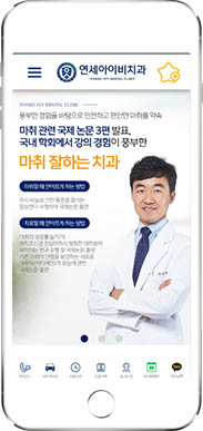 [연세아이비치과] 홈페이지 접속하기