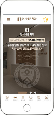 [연세바른치과] 홈페이지 접속하기