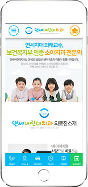 [연세어린이치과] 홈페이지 접속하기