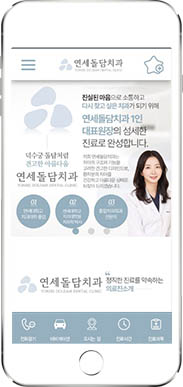 [연세돌담치과] 홈페이지 접속하기