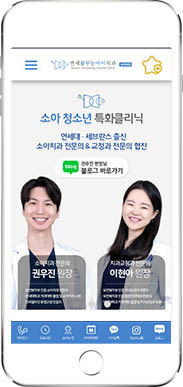 [연세꿈꾸는아이치과] 홈페이지 접속하기