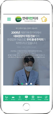 [연세이안치과] 홈페이지 접속하기