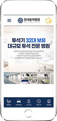 [연세동작병원] 홈페이지 접속하기