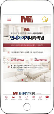[연세메이저내과] 홈페이지 접속하기