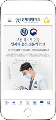 [연세내일치과-지축] 홈페이지 접속하기