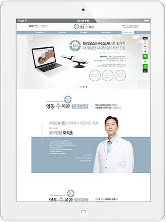 [영동수치과] 홈페이지 접속하기