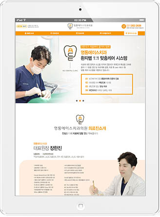 [영통에이스치과] 홈페이지 접속하기