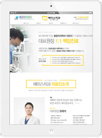 [에이스치과] 홈페이지 접속하기