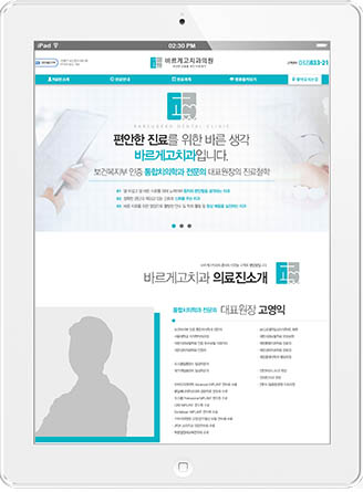 [바르게고치과] 홈페이지 접속하기