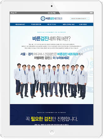 [바른검진네트워크] 홈페이지 접속하기