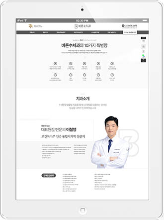 [바른수치과] 홈페이지 접속하기