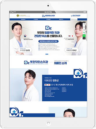 [부천닥터스치과] 홈페이지 접속하기