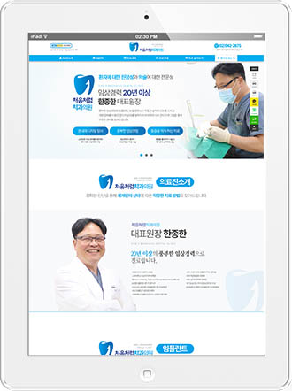 [처음처럼치과] 홈페이지 접속하기