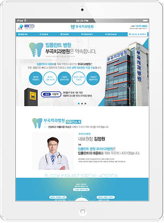 [부곡치과병원] 홈페이지 접속하기