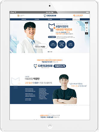 [다온치과의원] 홈페이지 접속하기