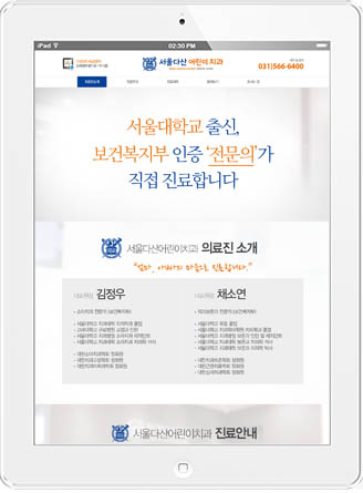 [서울다산어린이치과] 홈페이지 접속하기