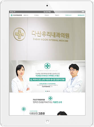 [다산우리내과] 홈페이지 접속하기