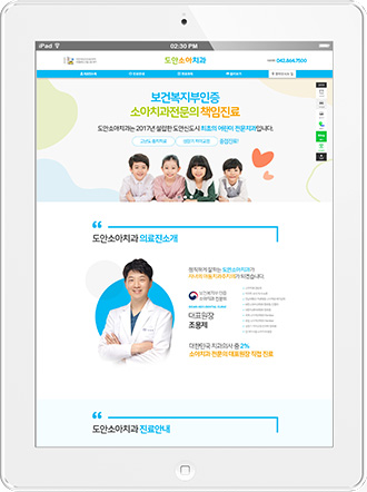 [도아소아치과] 홈페이지 접속하기