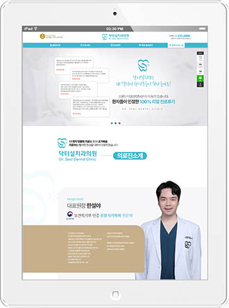 [닥터설치과] 홈페이지 접속하기