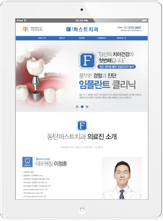[동탄퍼스트치과] 홈페이지 접속하기