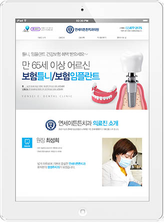 [연세이튼튼치과] 홈페이지 접속하기