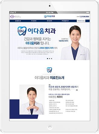 [이다움치과] 홈페이지 접속하기