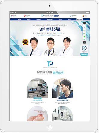 [은평탑내과] 홈페이지 접속하기
