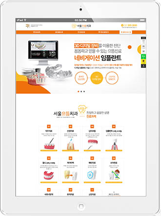 [서울으뜸치과 수원점] 홈페이지 접속하기