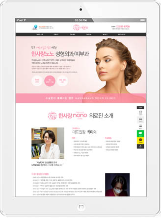 [한사랑노노의원] 홈페이지 접속하기