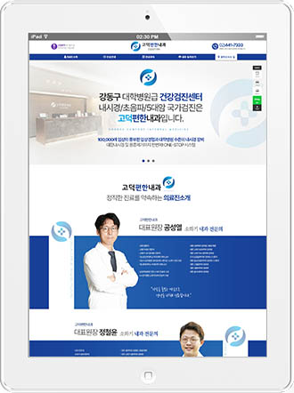 [고덕편한내과] 홈페이지 접속하기