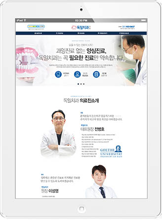 [독일치과] 홈페이지 접속하기