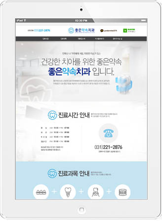 [좋은약속치과] 홈페이지 접속하기
