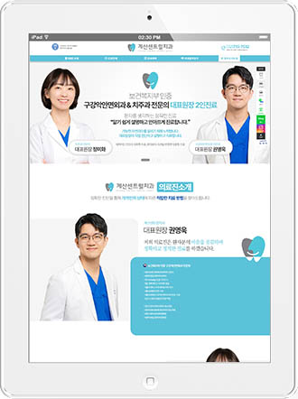 [계산센트럴치과] 홈페이지 접속하기