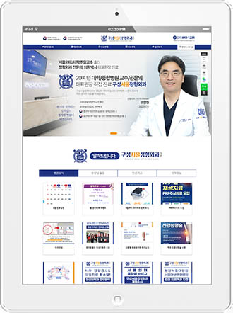 [구성서울정형외과] 홈페이지 접속하기