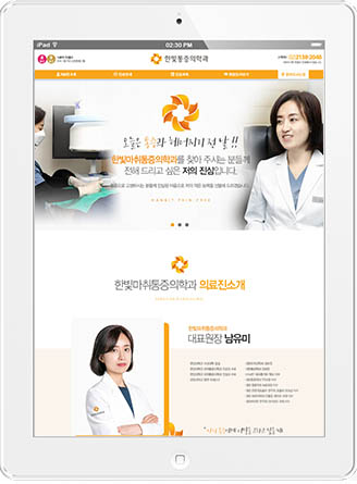 [한빛마취통증의학과] 홈페이지 접속하기