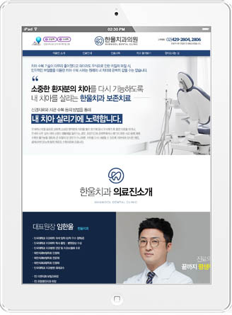 [한울치과] 홈페이지 접속하기