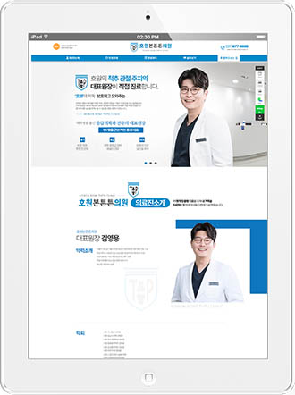 [호원본튼튼의원] 홈페이지 접속하기
