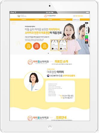 [아이참소아치과] 홈페이지 접속하기